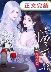 我把竞技综艺上成了恋综